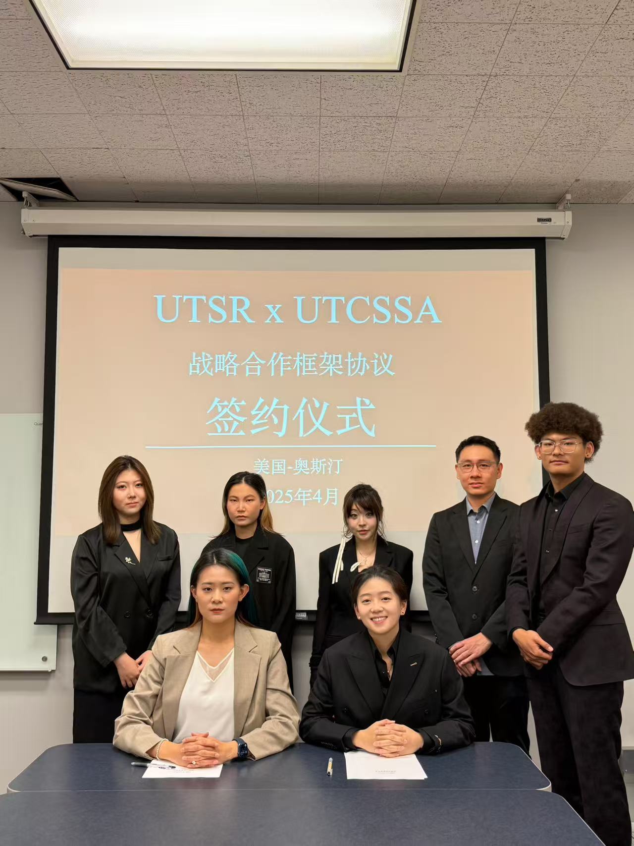 UTCSSAxUTSR交接会
